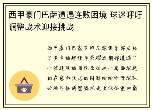 西甲豪门巴萨遭遇连败困境 球迷呼吁调整战术迎接挑战 西甲豪门巴萨遭遇连败困境 球迷呼吁调整战术迎接挑战