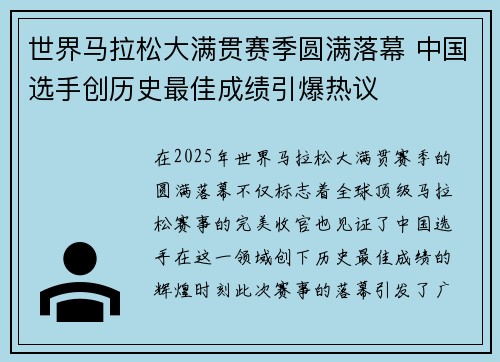 世界马拉松大满贯赛季圆满落幕 中国选手创历史最佳成绩引爆热议 世界马拉松大满贯赛季圆满落幕 中国选手创历史最佳成绩引爆热议