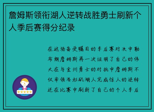 詹姆斯领衔湖人逆转战胜勇士刷新个人季后赛得分纪录 詹姆斯领衔湖人逆转战胜勇士刷新个人季后赛得分纪录