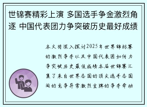 世锦赛精彩上演 多国选手争金激烈角逐 中国代表团力争突破历史最好成绩 世锦赛精彩上演 多国选手争金激烈角逐 中国代表团力争突破历史最好成绩