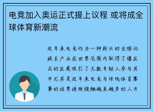 电竞加入奥运正式提上议程 或将成全球体育新潮流 电竞加入奥运正式提上议程 或将成全球体育新潮流
