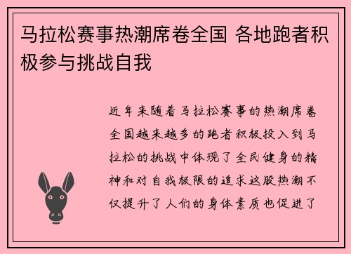 马拉松赛事热潮席卷全国 各地跑者积极参与挑战自我 马拉松赛事热潮席卷全国 各地跑者积极参与挑战自我