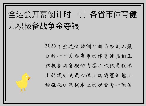 全运会开幕倒计时一月 各省市体育健儿积极备战争金夺银