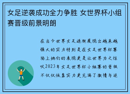 女足逆袭成功全力争胜 女世界杯小组赛晋级前景明朗 女足逆袭成功全力争胜 女世界杯小组赛晋级前景明朗